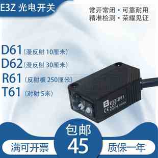 E3Z D81 D61 R61 D82 D62 精品光电开关传感器