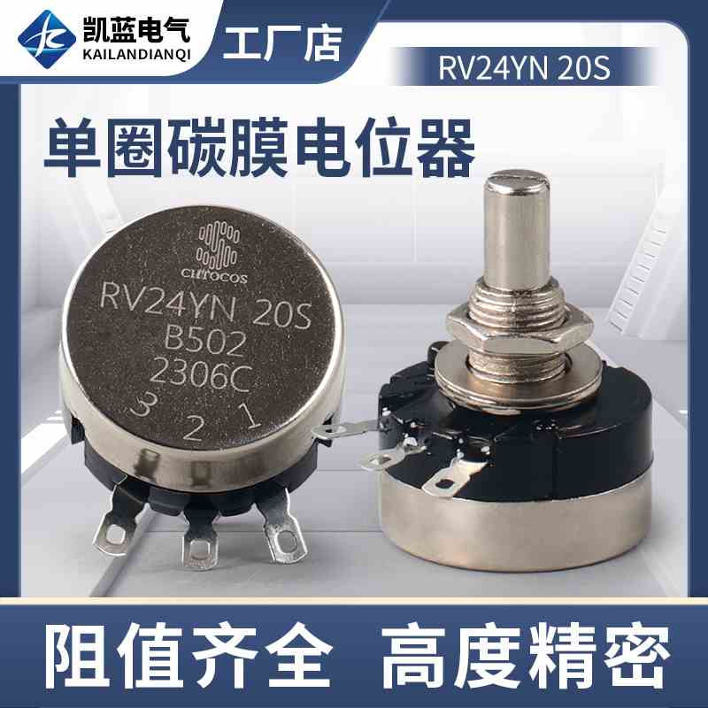 单圈碳膜电位器可调电阻RV24YN20S B103 502 1K 2K 10K 5K 1M旋钮