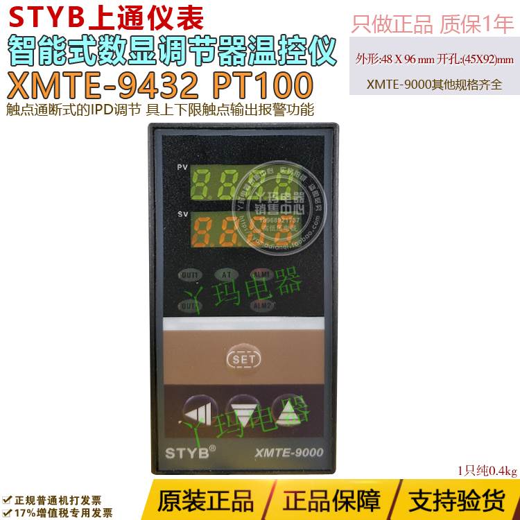 STYB上通仪表XMTE-9432 PT100 XMTE-9000智能数字显示温度控制器