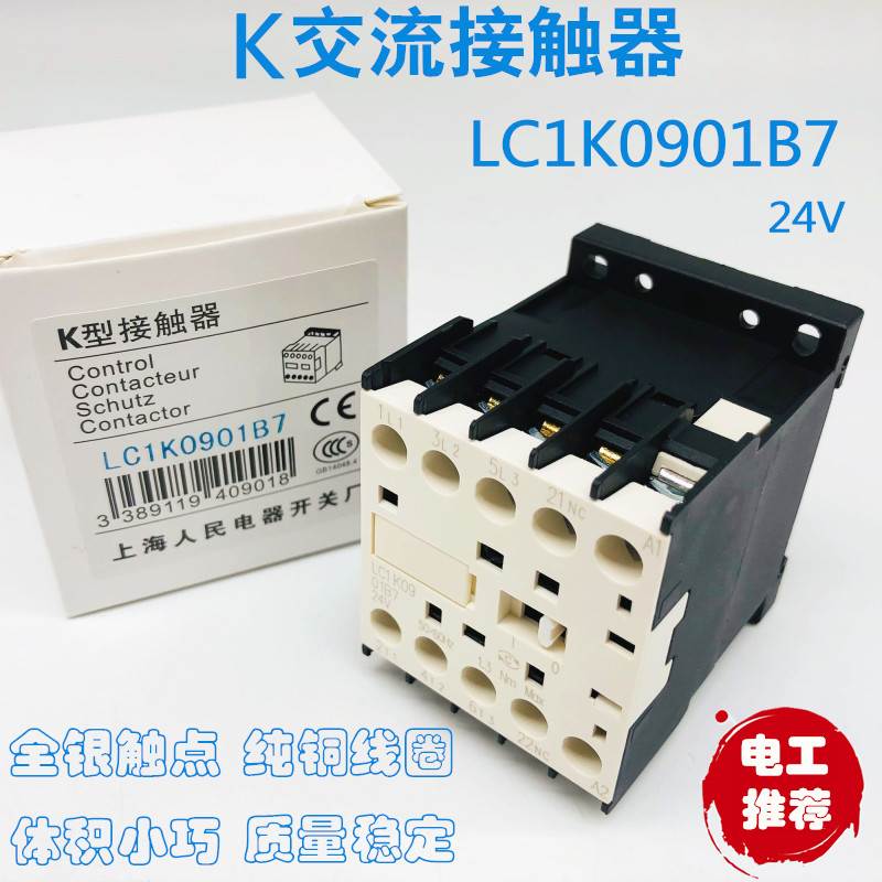 小K型交流接触器LC1K0901B7 24V E7 48V F7 110V M7 220V Q7 380V