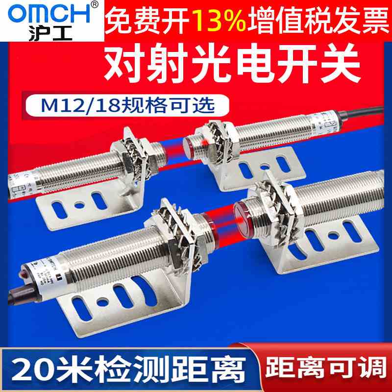 沪工激光12V对射式24VDC光电开关红外线感应控制器m12传感器18mm