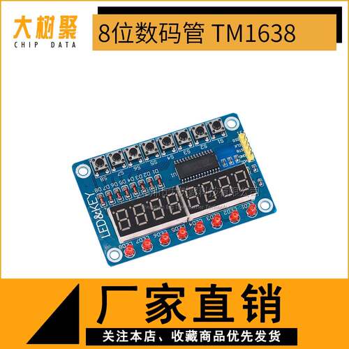51 TM1638按键数码管LED显示模块（8位数码管\LED\按键)