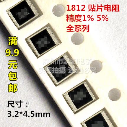 1812贴片电阻 1/2W 0.05R 0.05欧 丝印R050 精度±1% （10只）