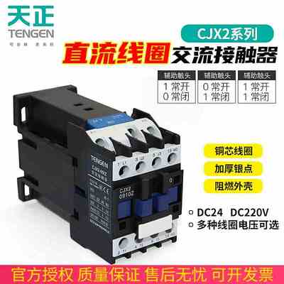 天正CJX2直流接触器0910Z 1210Z 1810Z 2510Z直流线圈DC24V接触器