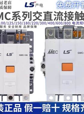 正品LS产电接触器GMC-100 125A 150A 180A 220A电磁交直流接触器