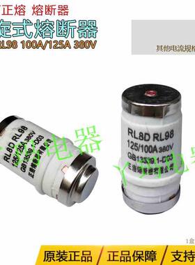 正浩正熔螺旋式熔断器RL8B RL98B 125A 380V陶瓷保险丝管一盒10个