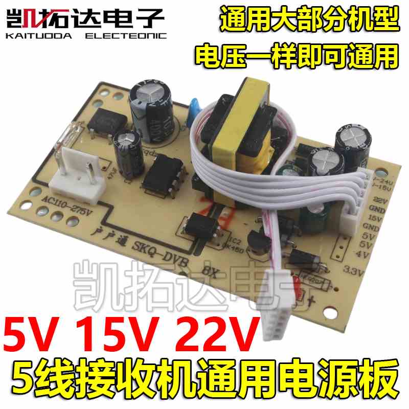 5线户户通接收机电源板通用通用三代插卡电视顶盒5V