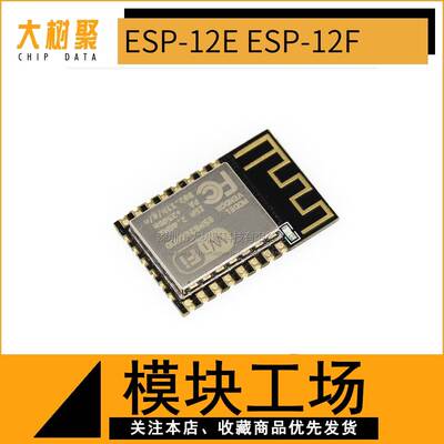 ESP8266串口WIFI 远程无线控制 WIF模块 ESP-12E SUNLEPHANT