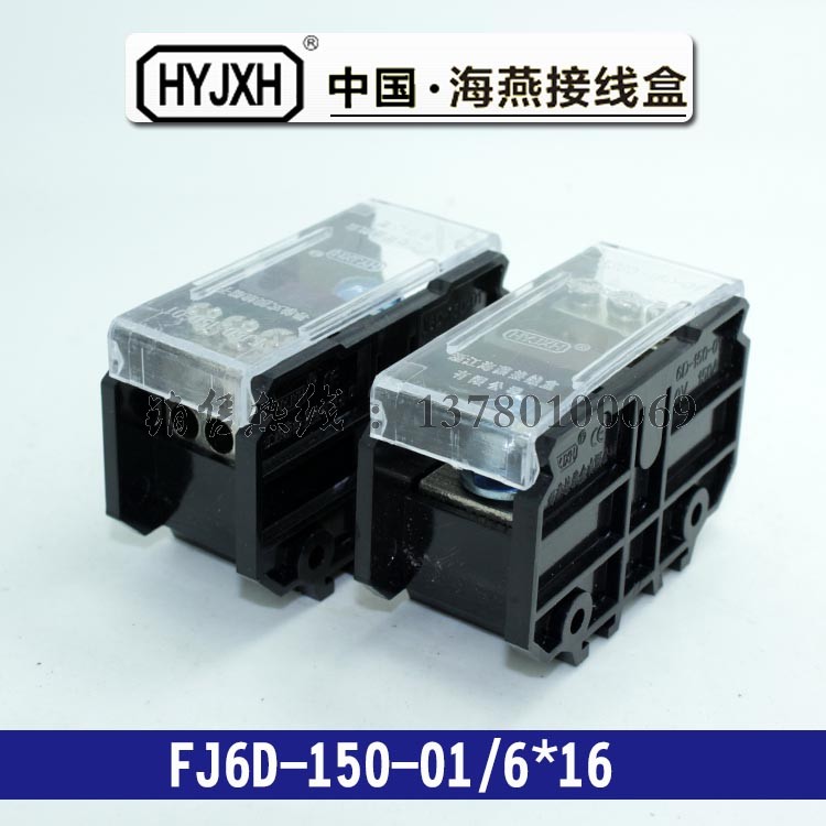 海燕FJ6D-150-01/6×16一进6出导轨式接线端子进50平方出线16mm2