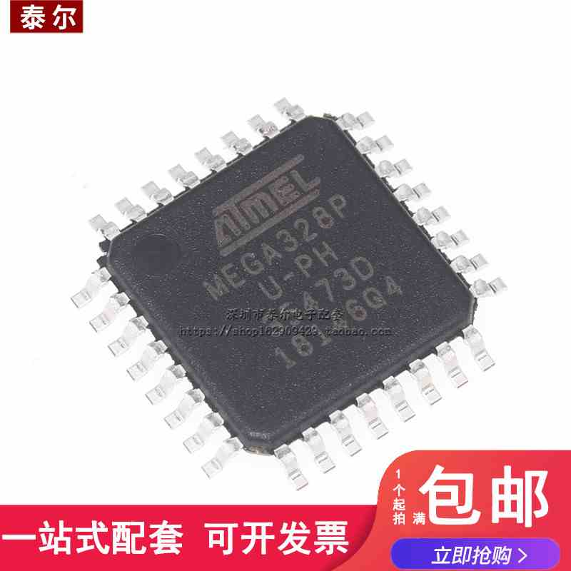 贴片 全新原装 ATMEGA328P-AU 微控制器 8位 AVR 32K闪存 32TQFP