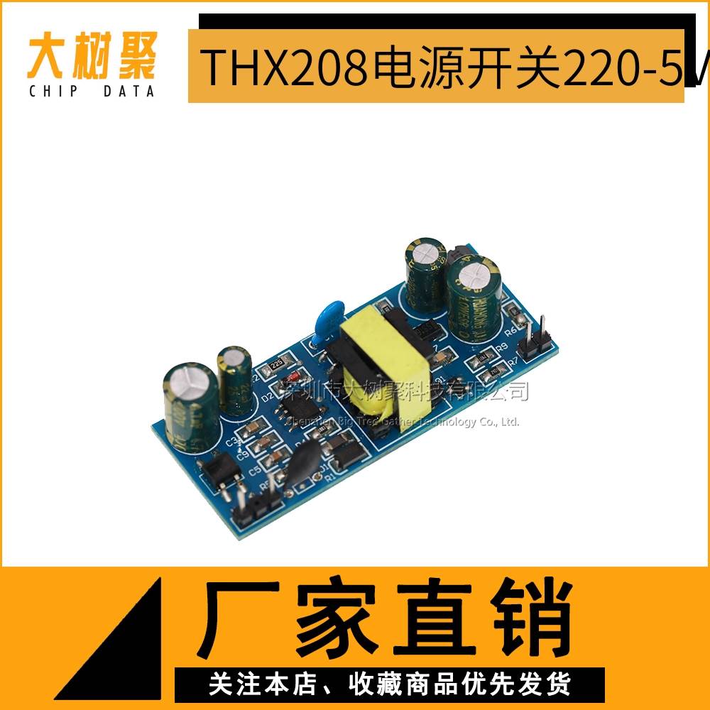 精密AC-DC开关电源模块 220V转5V THX208开关电源模块 隔离电源