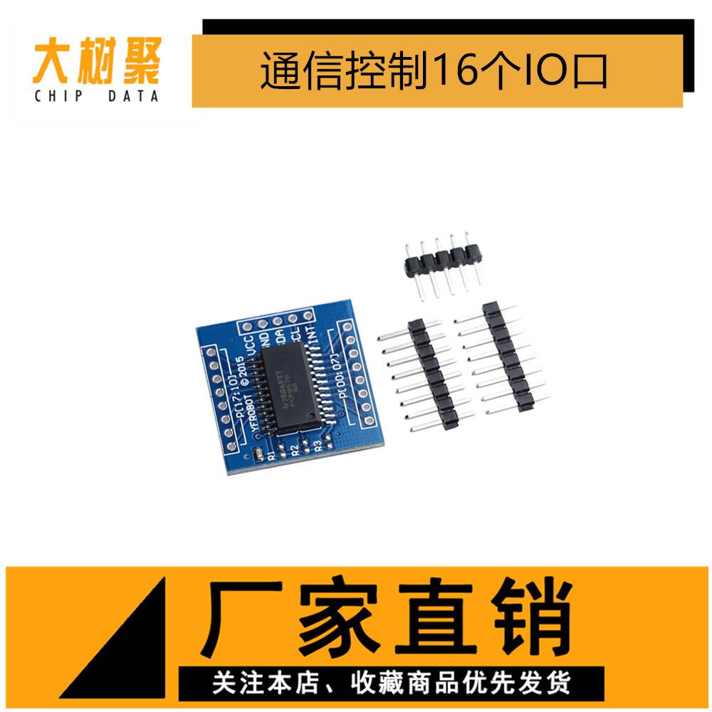 扩展IO口扩展板PCF8575扩展板I2C通信控制16个IO口