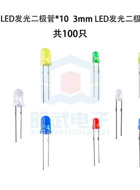 5mm 3mm LED发光二极管包 红色黄色绿色蓝色白色 各10个和20个
