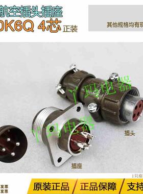 HAOGNCN豪光 P20K6Q 航空插头圆形  连接器   P20 4芯 正装