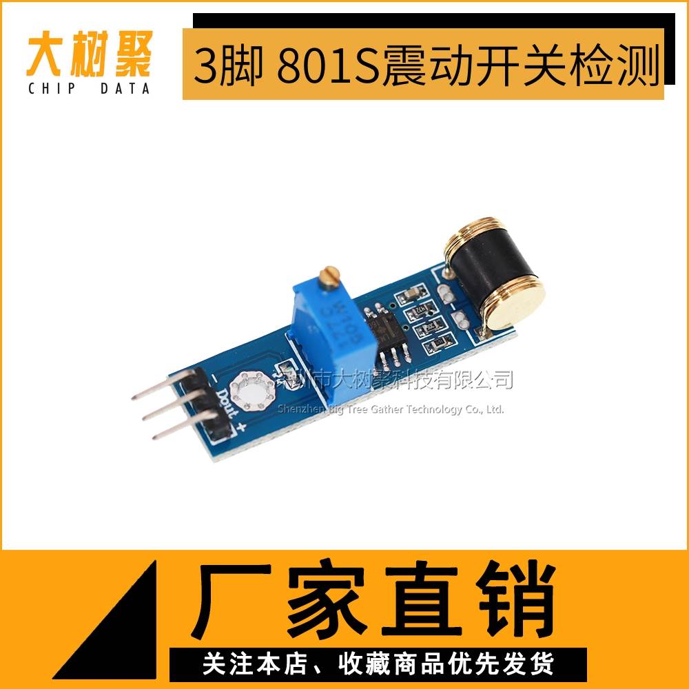 传感器模块 3脚 801S new传感器模块检测传感器模块