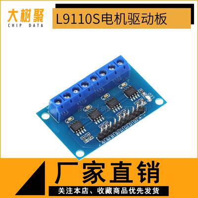 L9110S四路驱动 直流电机驱动板 电机驱动模块 智能车4路驱动