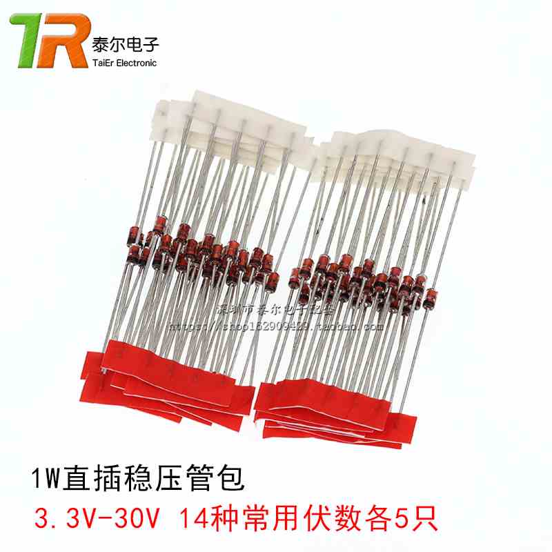 1W 1瓦 直插稳压二极管包 稳压管包3.3V-30V 14种常用伏