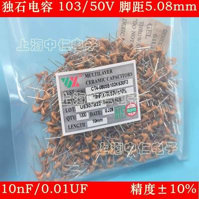 插件独石电容CT4-0805B103K630F3 脚距5.08mm 63V 10NF 0.01UFk档
