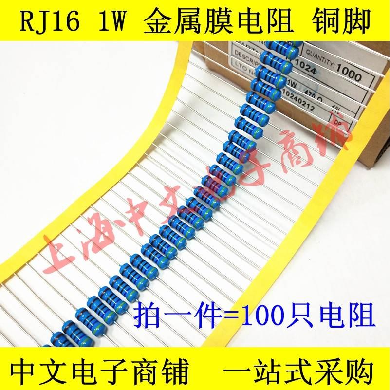 RJ16 1W金属膜电阻 精度1%铜脚 1R 10R 100R 1K 10K 100K 1M 欧姆