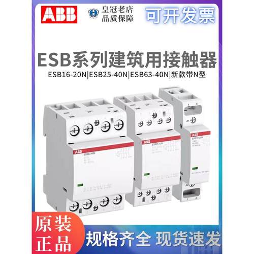 ABB建筑用接触器ESB20-20N-11N-06 ESB25-40N ESB40-40N ESB63