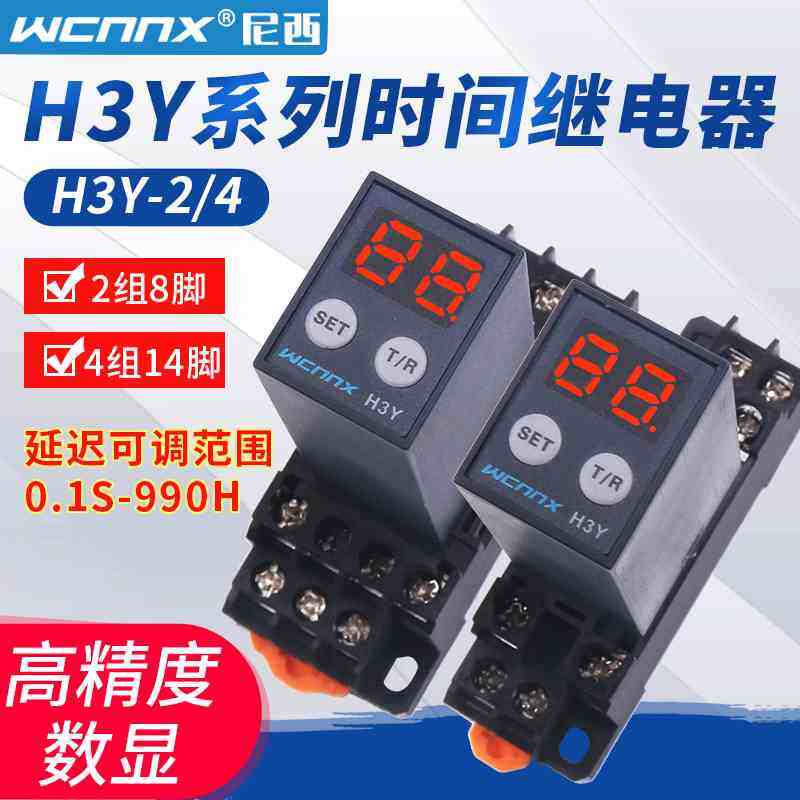 JSZ6延迟H3Y-2 12V小型微型电子数显时间延时继电器24V伏220V