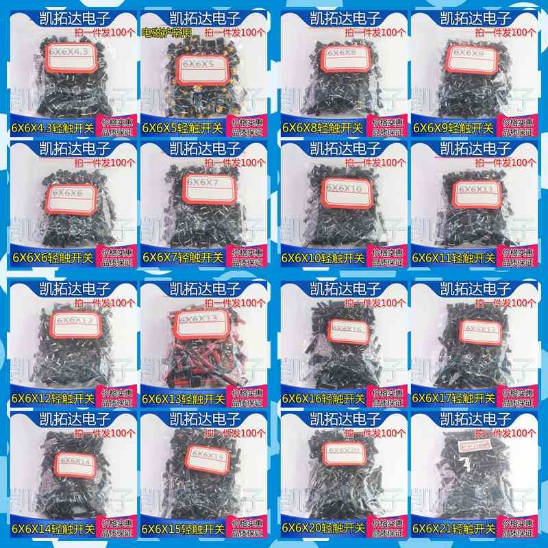 微动开关按键开关轻触开关6*6*5/6/7/8/9/10/11/12/13/14/15/16