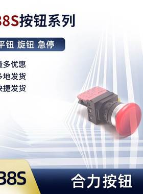 CHLI合力 按钮HL-LA38S-01M 蘑菇头 红色 LA38S-10M 绿色开关