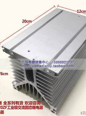 YHD3120ZF工业级交流固态继电器 配套散热器