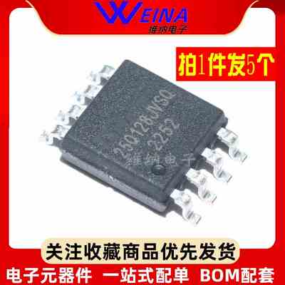 全新原装 W25Q128JVSSIQ W25Q128JVSQ 存储器IC 贴片SOP-8（5个）
