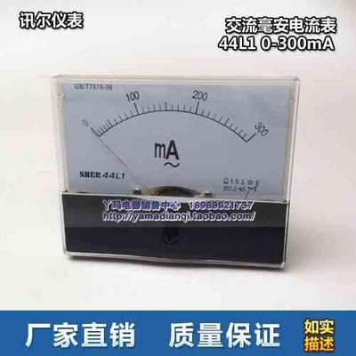 讯尔 交流安装式指针式电流表 交流毫安电流表 44L1 0-300mA 现货