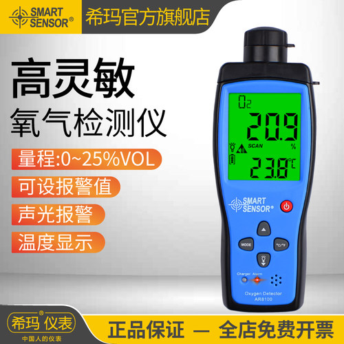 希玛AR8100氧气检测仪O2浓度报警器检测仪手持便携式含氧量测氧仪