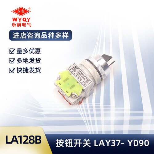 永前 按钮LA128B-11BN 平钮 LAY37 Y090 旋钮 带灯 急停 蘑菇头