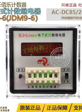 BAILE伯乐/佰乐 JDM9-6 BL9-6 AC-DC85/240V 电子式计数器