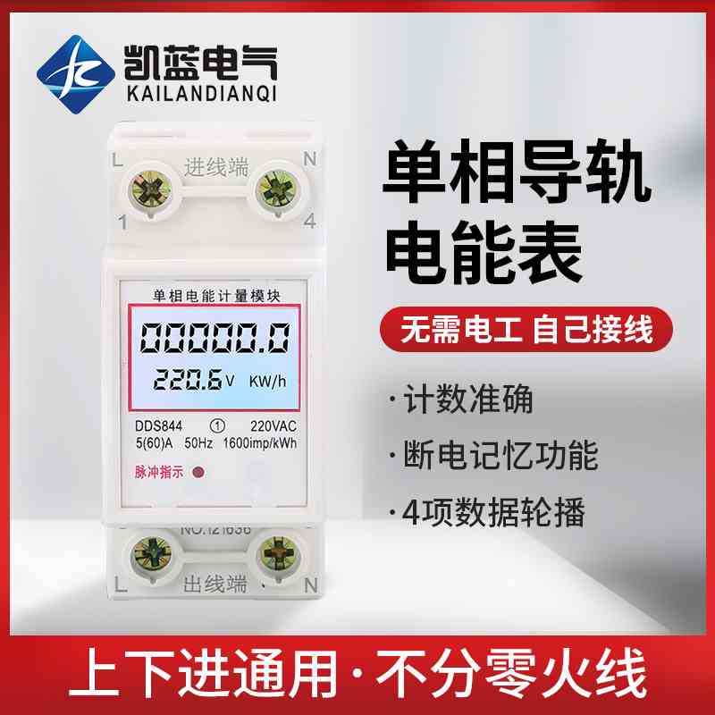 导轨式电表5(60)A公寓出租房充电桩家用单相220V电能电子式电度表