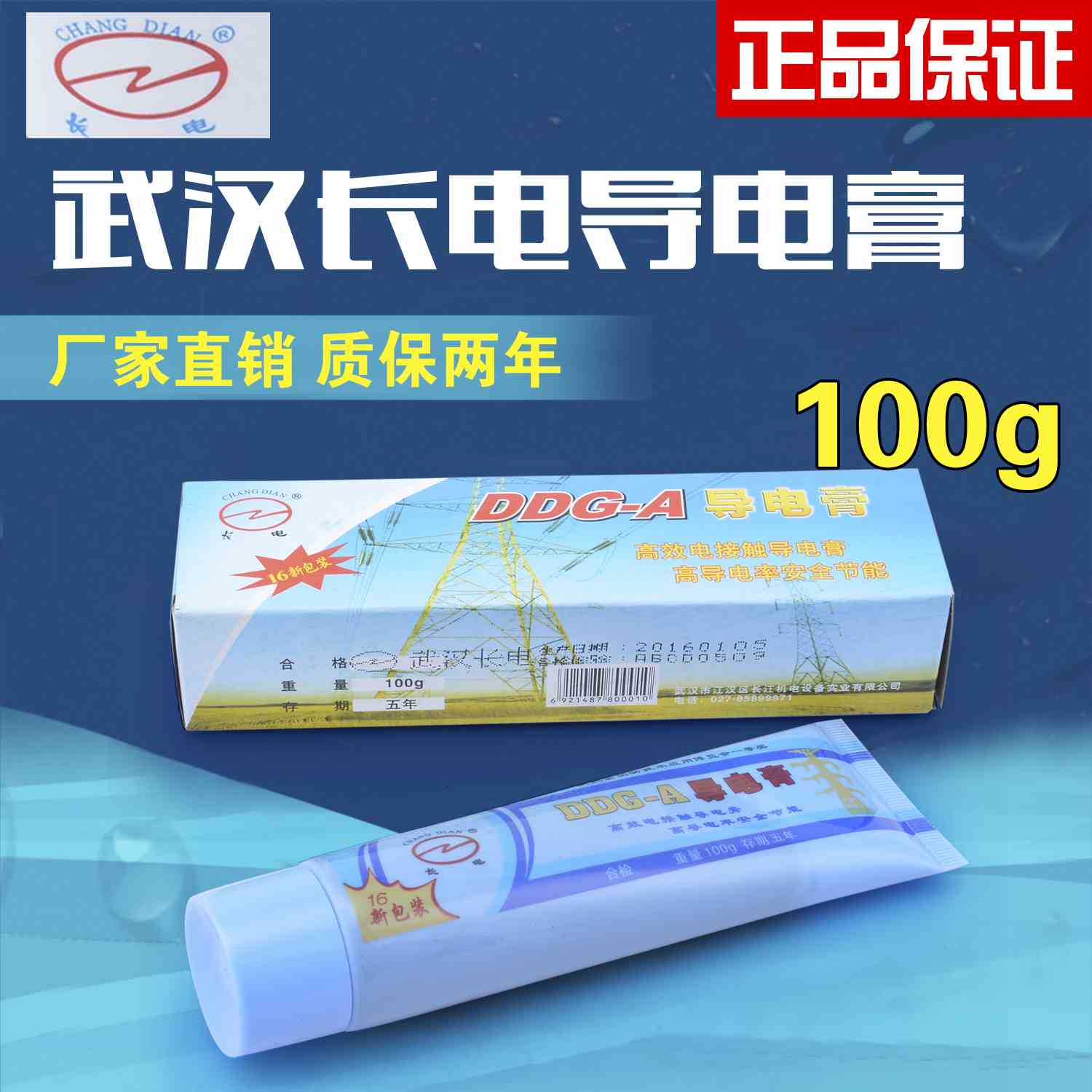 武汉长电导电膏DDG-A电接触导电脂耐高温100克电力复合脂导电脂