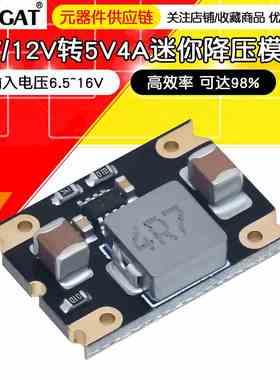 9V/12V转5V4A迷你降压模块 输入7~16V 足4A 效率可达98%