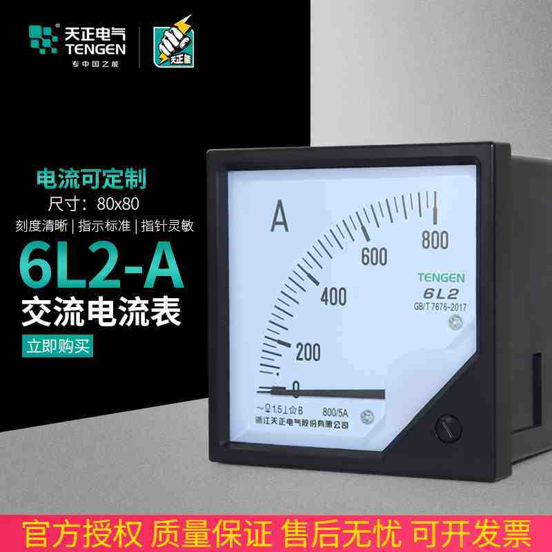 TENGEN天正 6L2-A电流表200/5 400/5 600/5 1000/5交流指针安培表