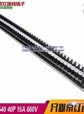 JiNH京红接线端子 TD-1540 15A 40P铜接线端子排 接线板  铜件