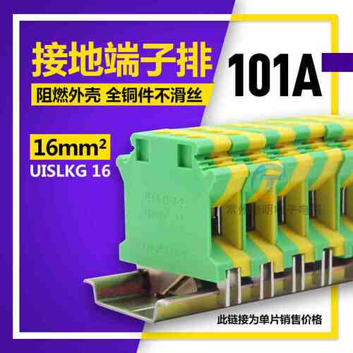 金冠USLKG-16 UK16N平方JD黄绿双色接地端子导轨组合式接线排片板