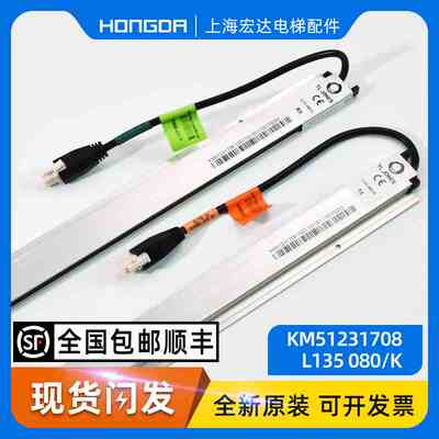 通力电梯光幕L135080/K梯爱琼斯KM51231708 FCU0735 0740新款通力