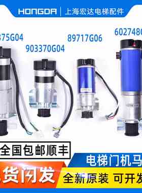 通力电梯门机马达KM903370g04 903375 89717 602748 G03 G04 全新