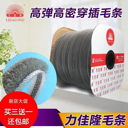 力佳隆卡槽穿插式铝合金塑钢门窗密封条隔音防风防尘防虫防撞毛条