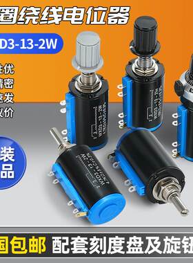 WXD3-13-2W精密多圈电位器 调速器带旋钮1K2.2K3.3K/4.7K/10/K22K