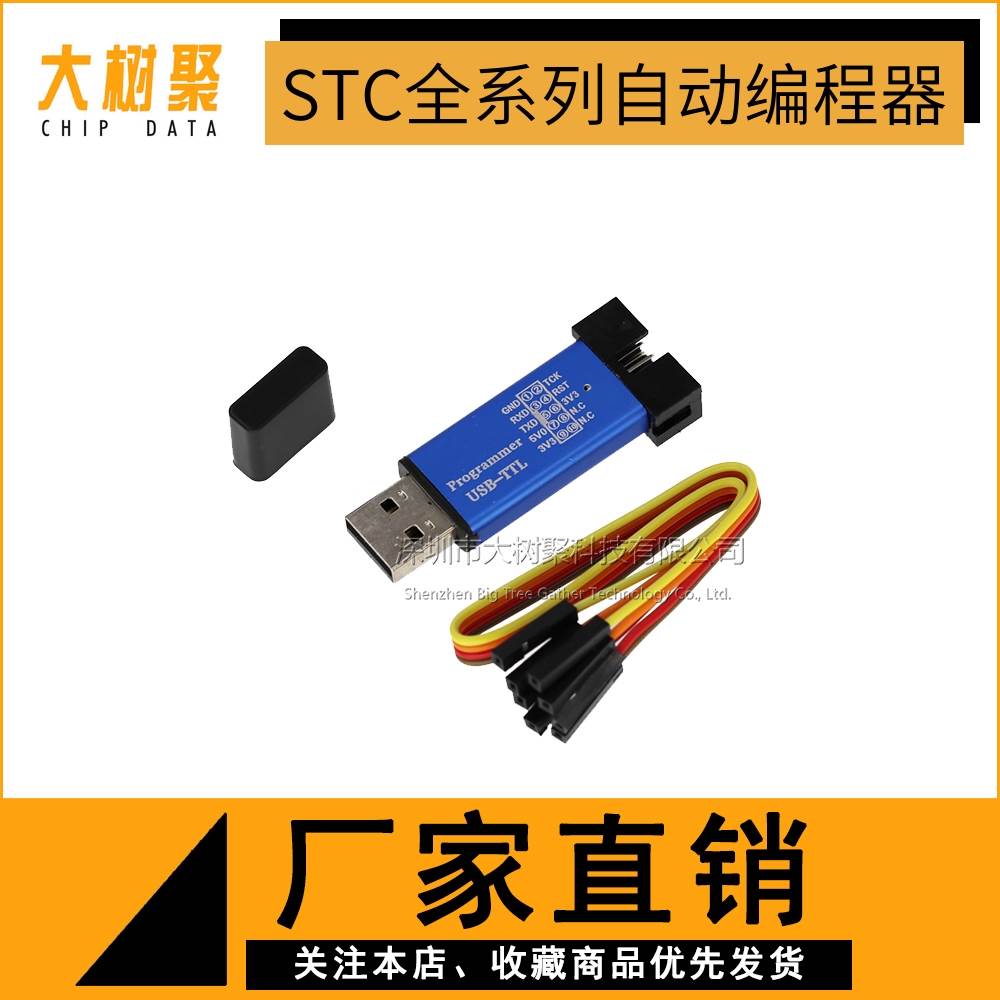 STC单片机自动下载线器 USB转TTL免手动冷启编程器 STCISP下载