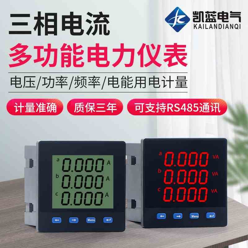 三相单相数显表多功能电力仪表电压电流功率频率485通讯智能电表