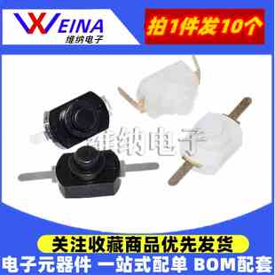 1208YD 黑白色 小号 开关手电筒控制开关 黑色按钮 手电筒开关2脚
