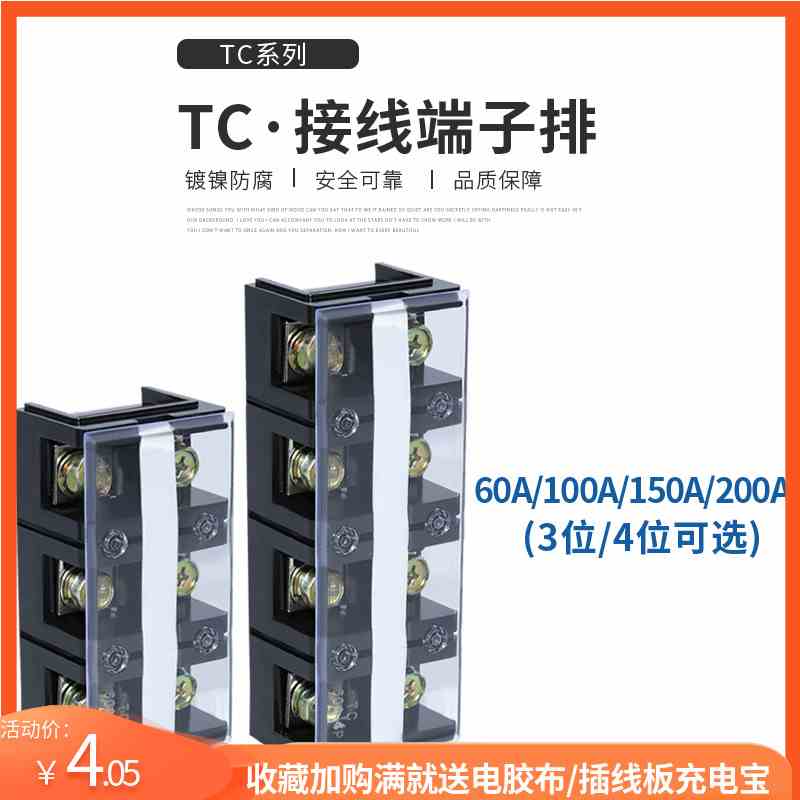 TC-接线端子排板60A100A200A300A400A大电流3P 4节5位连接器铜件