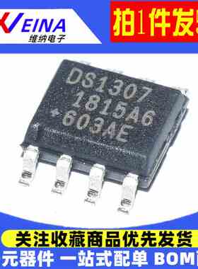DS1307 DS1307Z 时钟电路/计时-实时时钟芯片 贴片 SOP-8（5只）