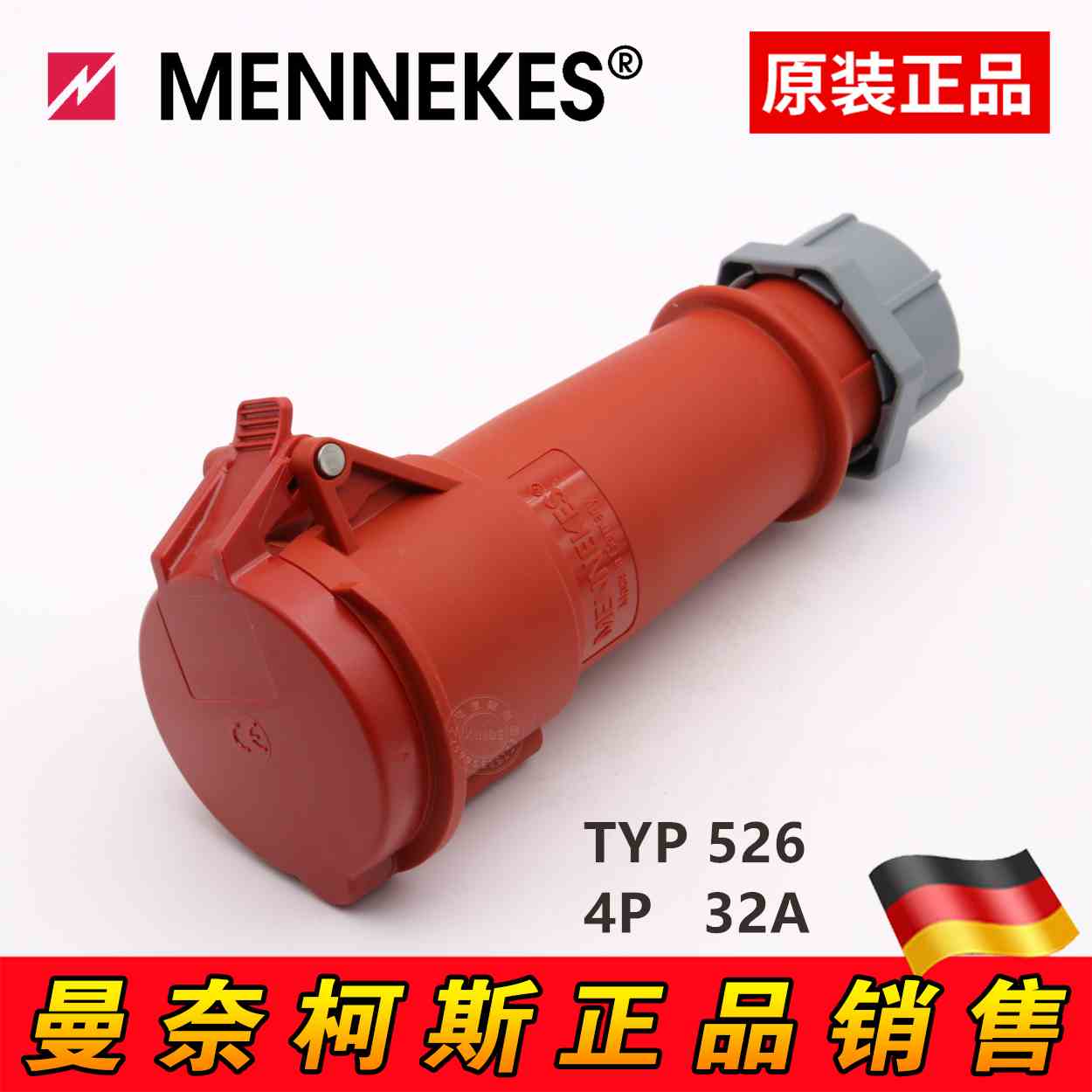 原装德国曼奈柯斯SMENNEKES4芯380V 32A工业防水型连接器TYP：526