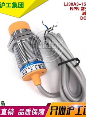 国际工牌 LJ30A3-15-Z/BX NPN常开三线测距15mm DC6-36V